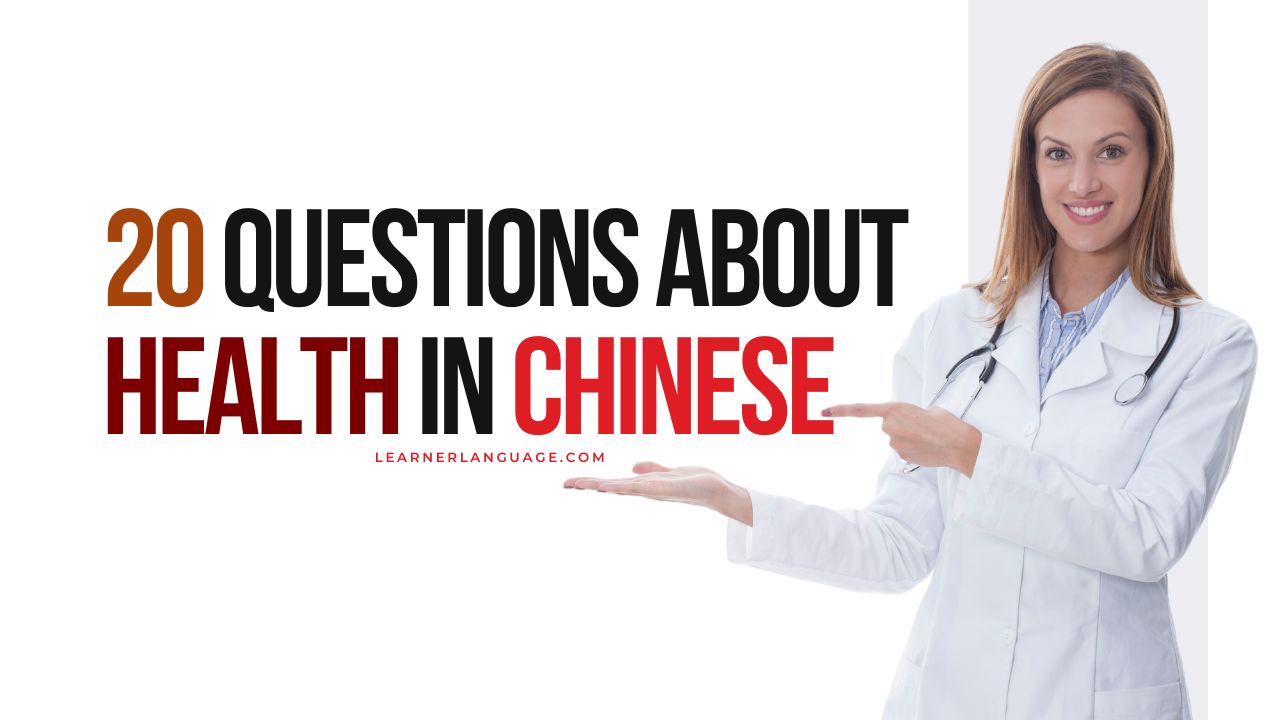 20 questions about health in Chinese