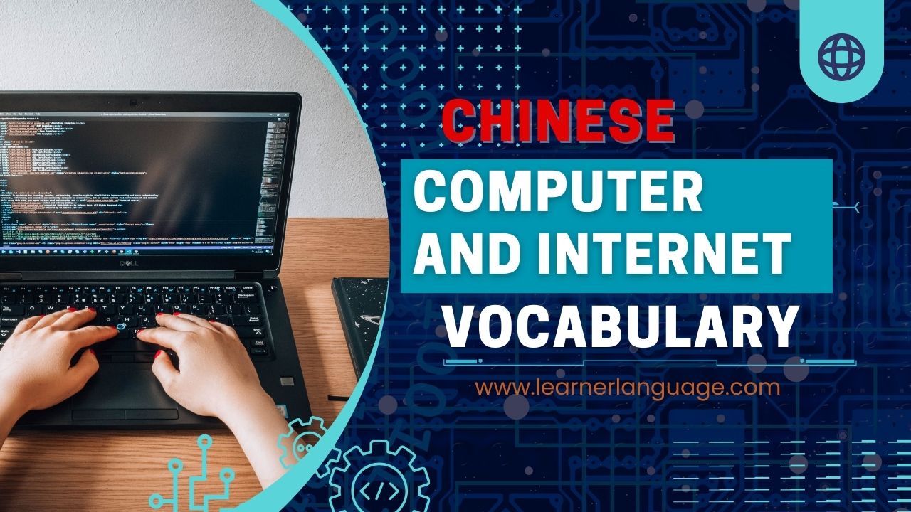 Chinese Computer and Internet Vocabulary