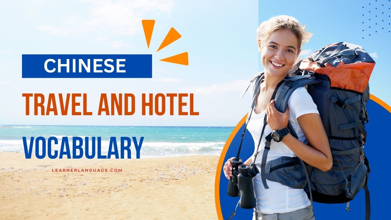Chinese Travel and Hotel vocabulary