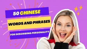 50 Chinese Words and Phrases for Describing Personality