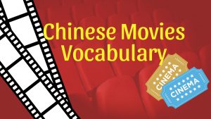 Chinese Movies Vocabulary