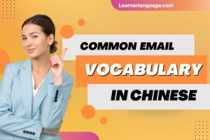 Common Email Vocabulary In Chinese