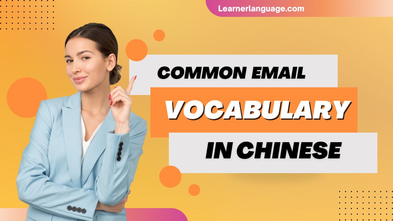 Common Email Vocabulary In Chinese